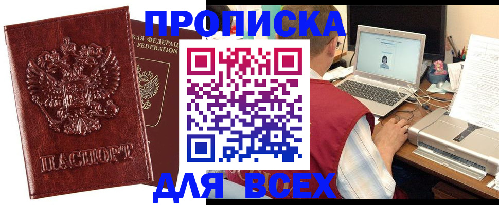 прописка законно в Иваново