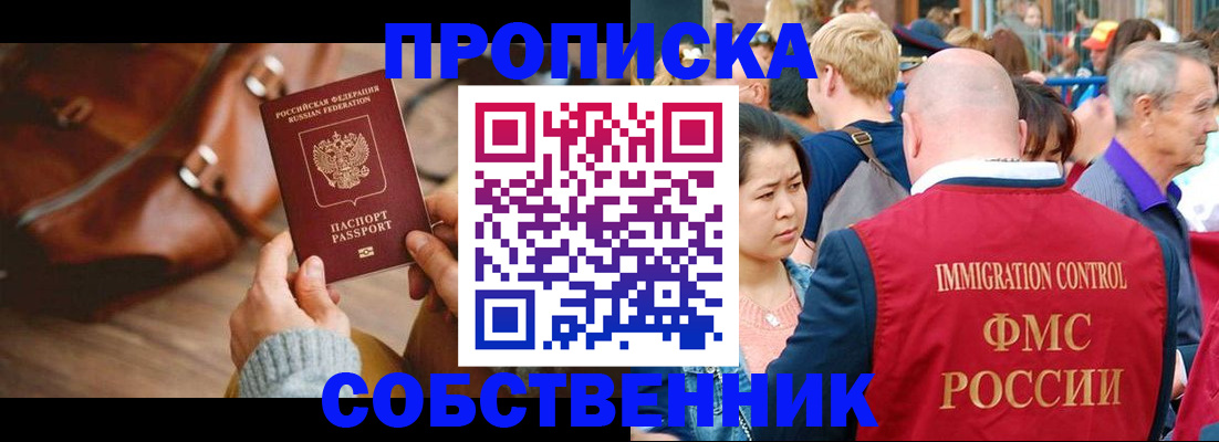 прописка ребенка в Иваново