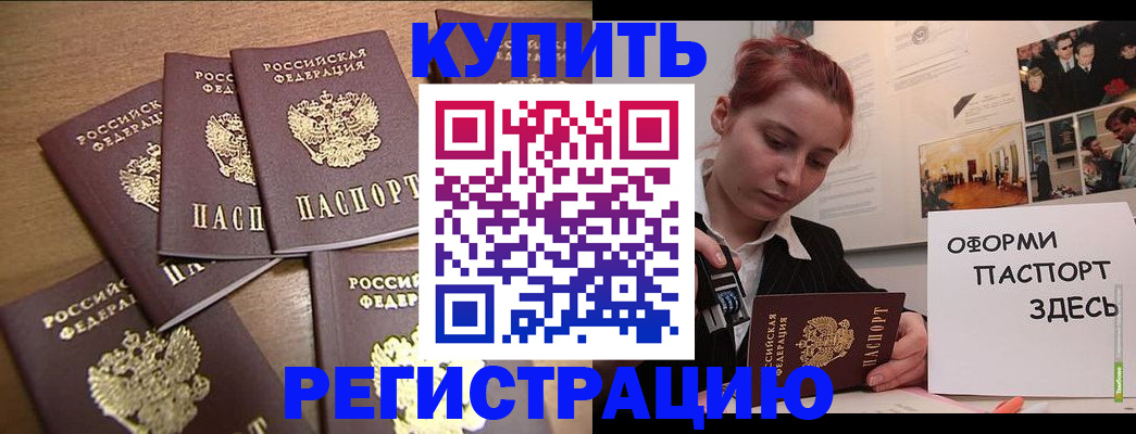 прописка штамп в Иваново